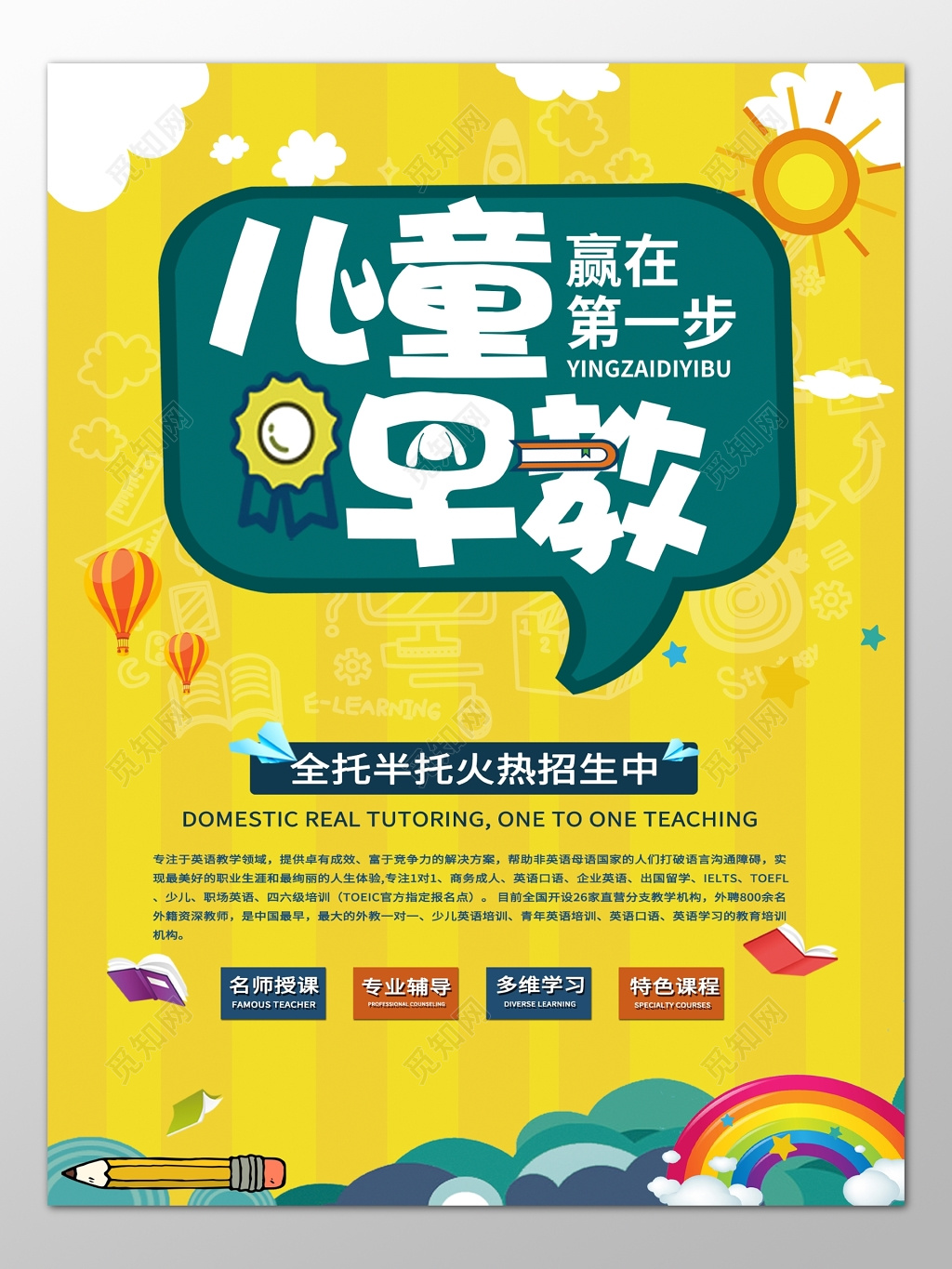 儿童早教专业辅导培训学前教育黄色海报模板