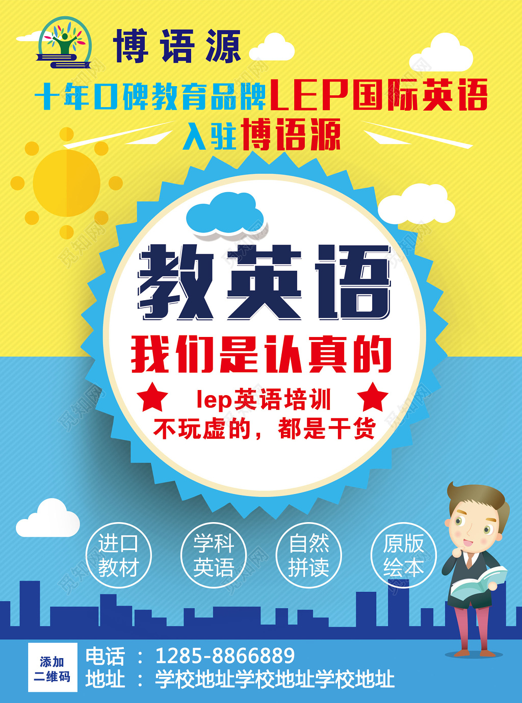 国际英语培训班补习班进口教材海报模板