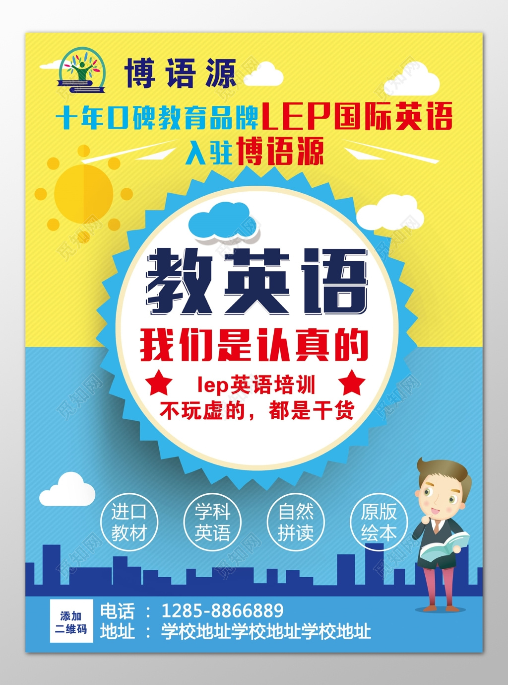 国际英语培训班补习班进口教材海报模板