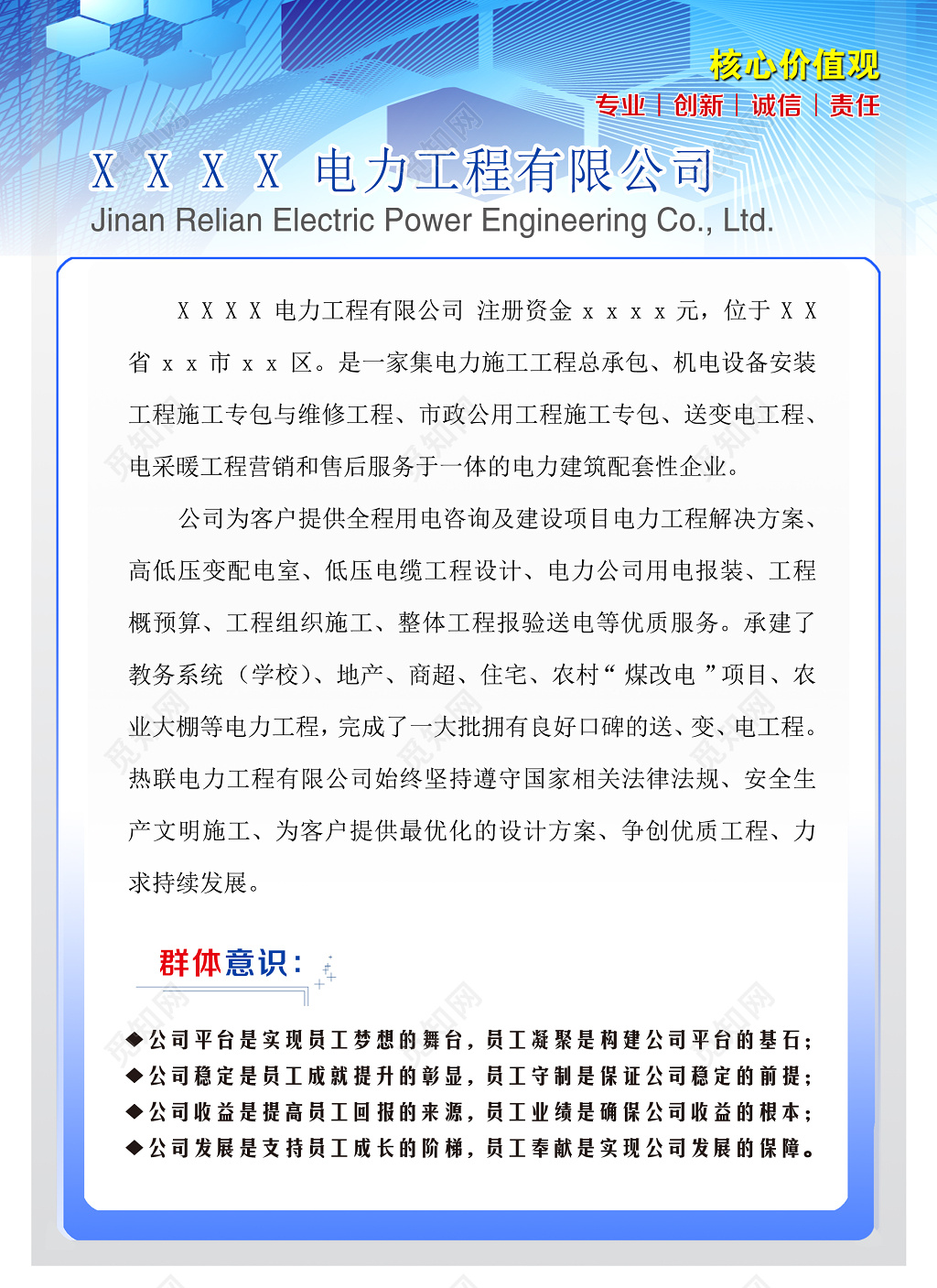 公司简介电力工程制度牌