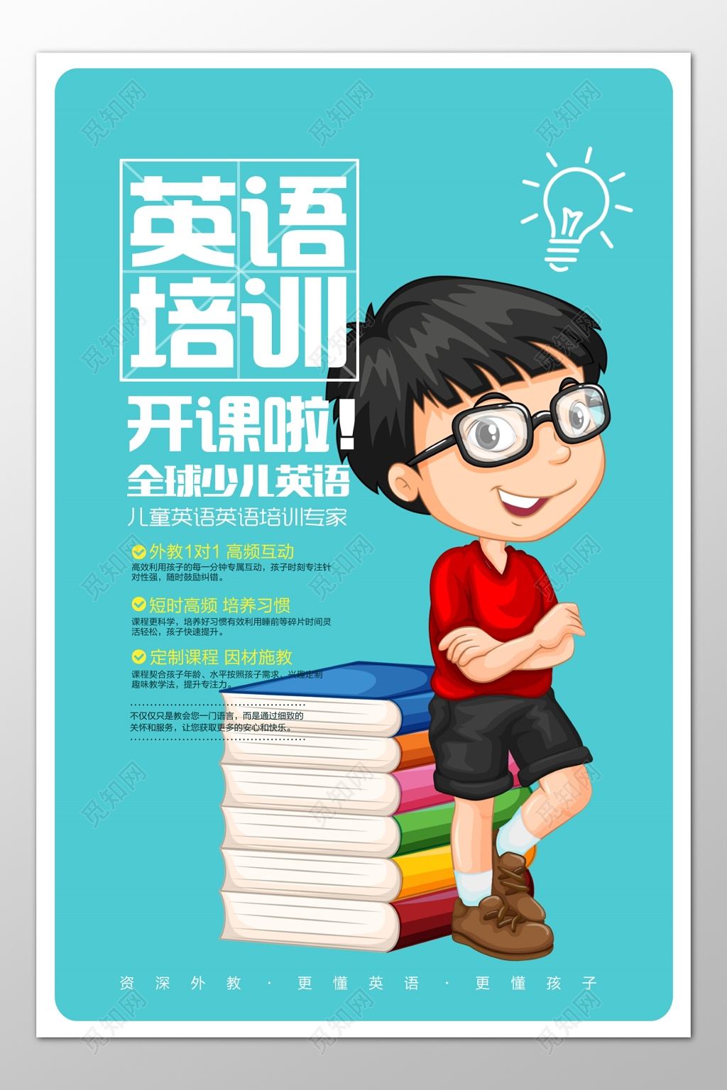 全球少儿英语培训专家开课招生卡通海报模板