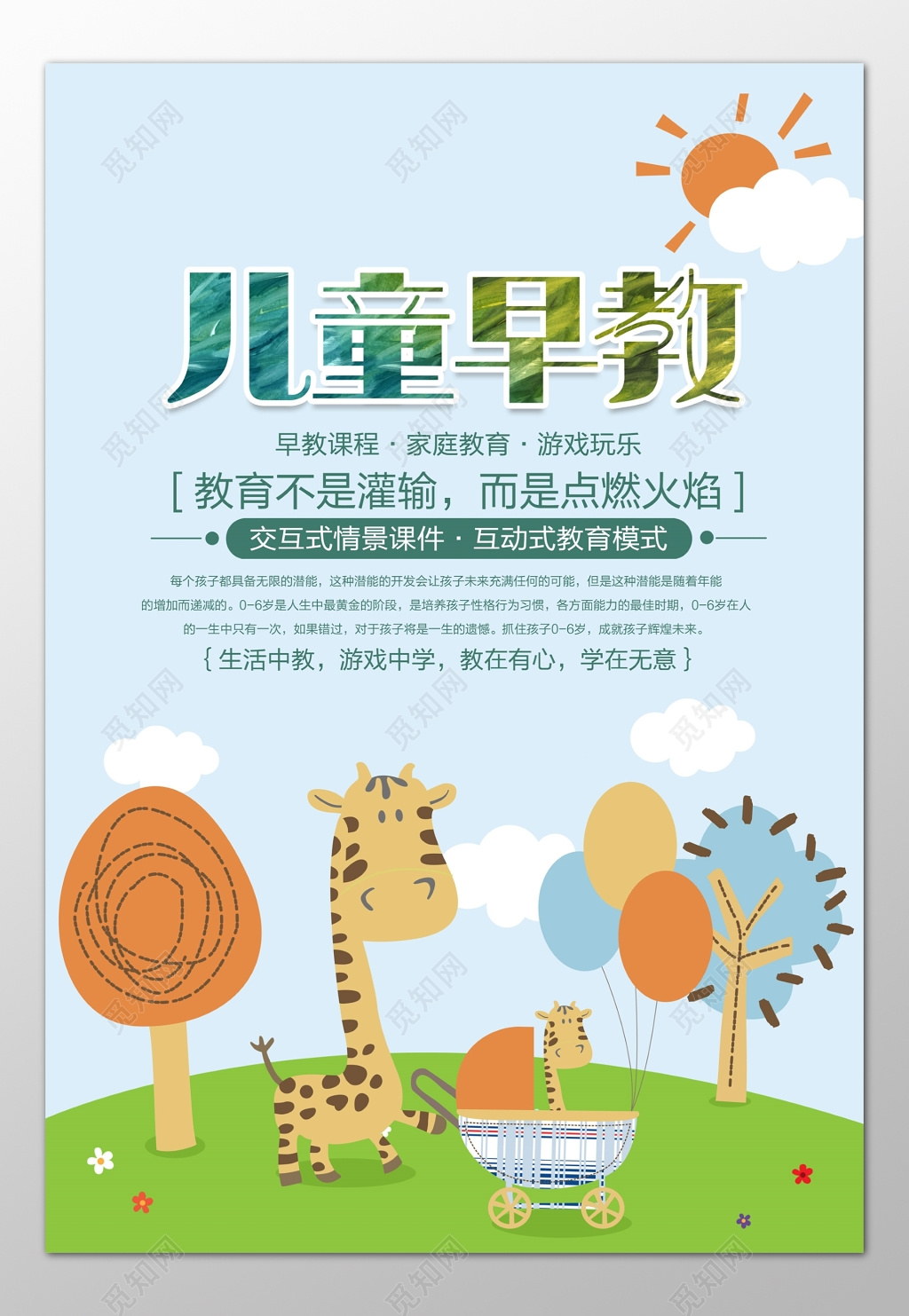 儿童早教培训学前教育家庭教育卡通海报模板