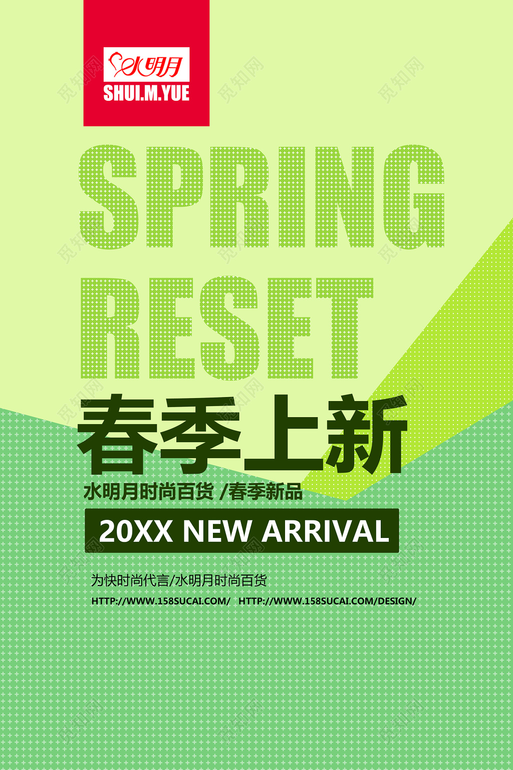 春季新品新品上市春季促销折扣简约绿色时尚点点海报
