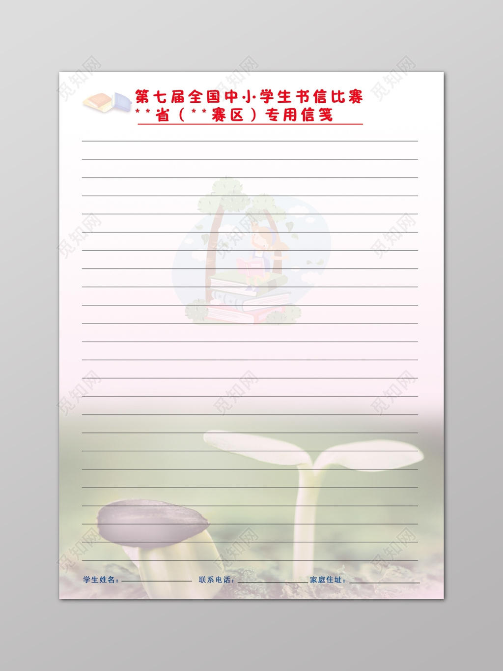 信纸简约童真卡通人物绿色植物嫩芽小草蘑菇信纸