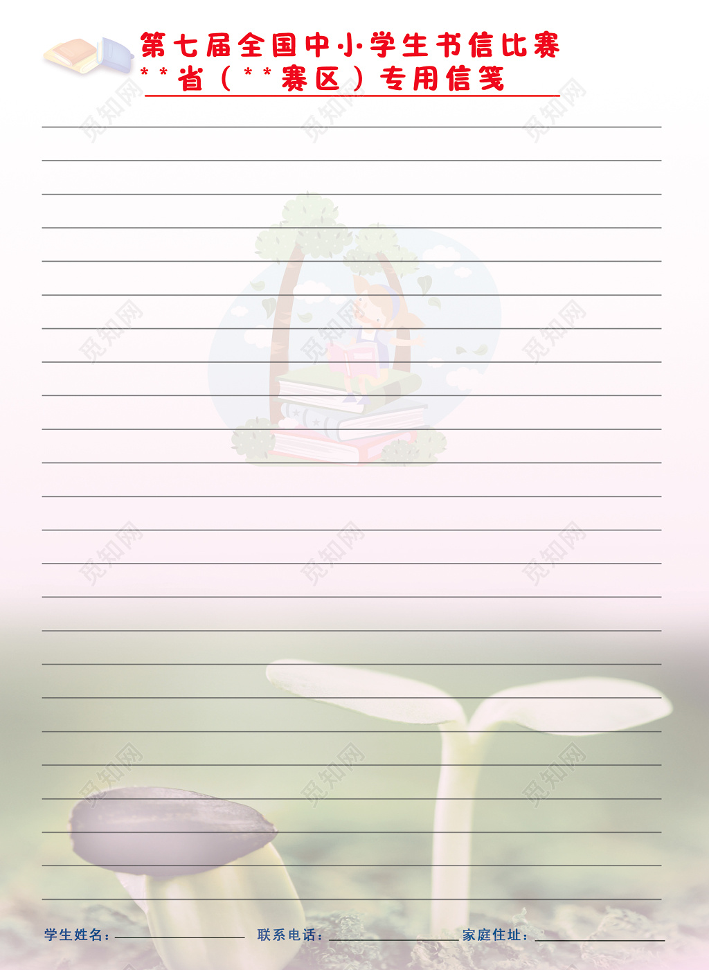 信纸简约童真卡通人物绿色植物嫩芽小草蘑菇信纸