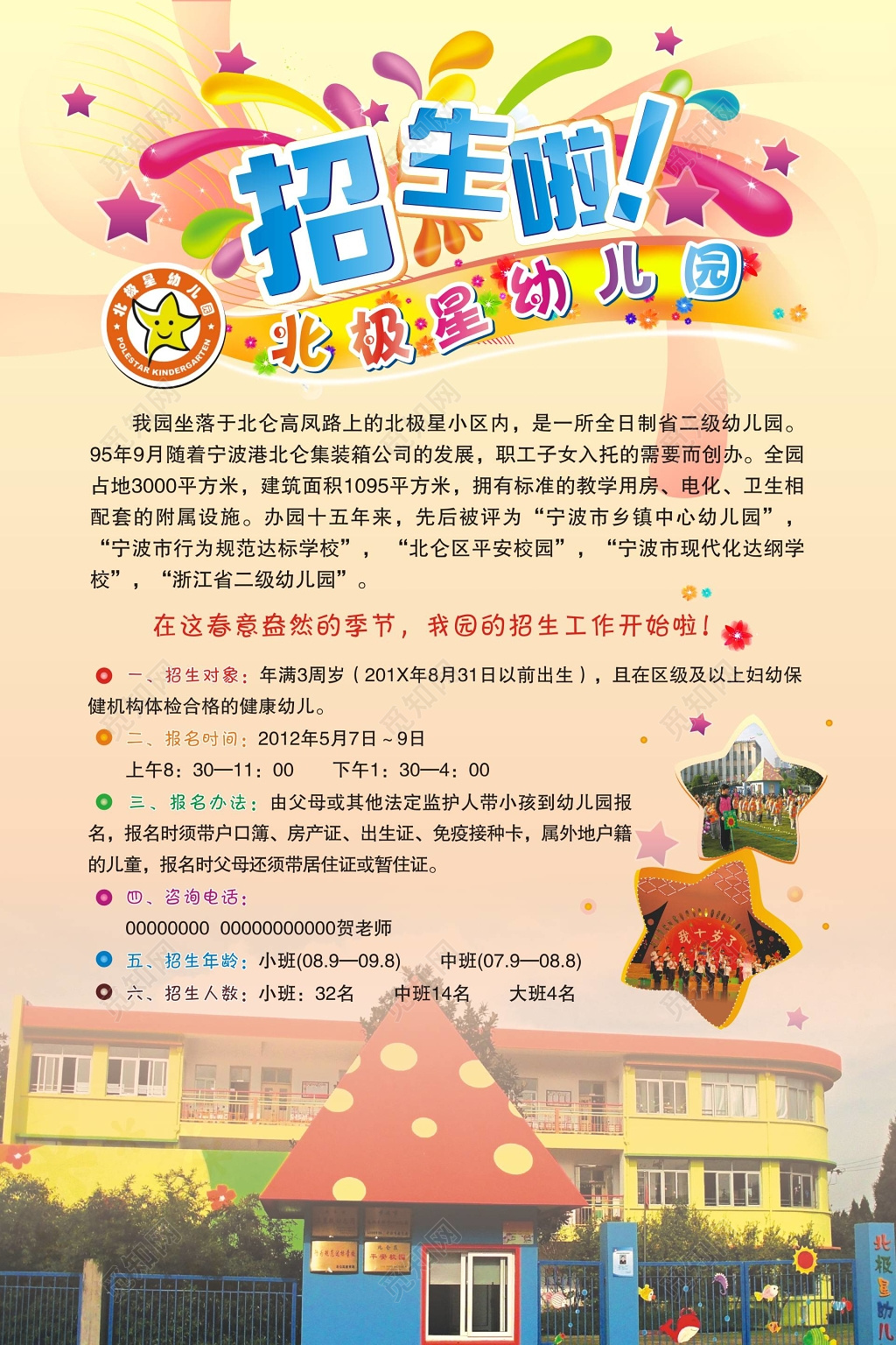 幼儿园招生粉色海报