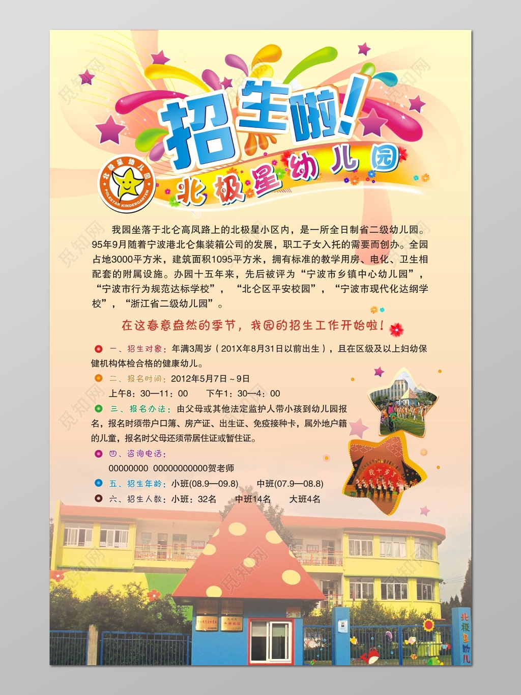 幼儿园招生粉色海报