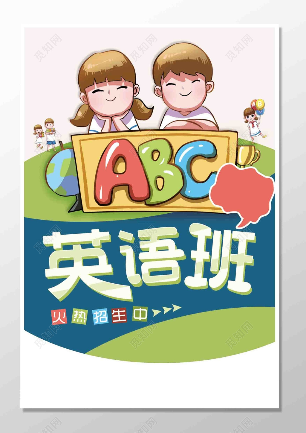 ABC英语班培训火热招生英语补习宣传单