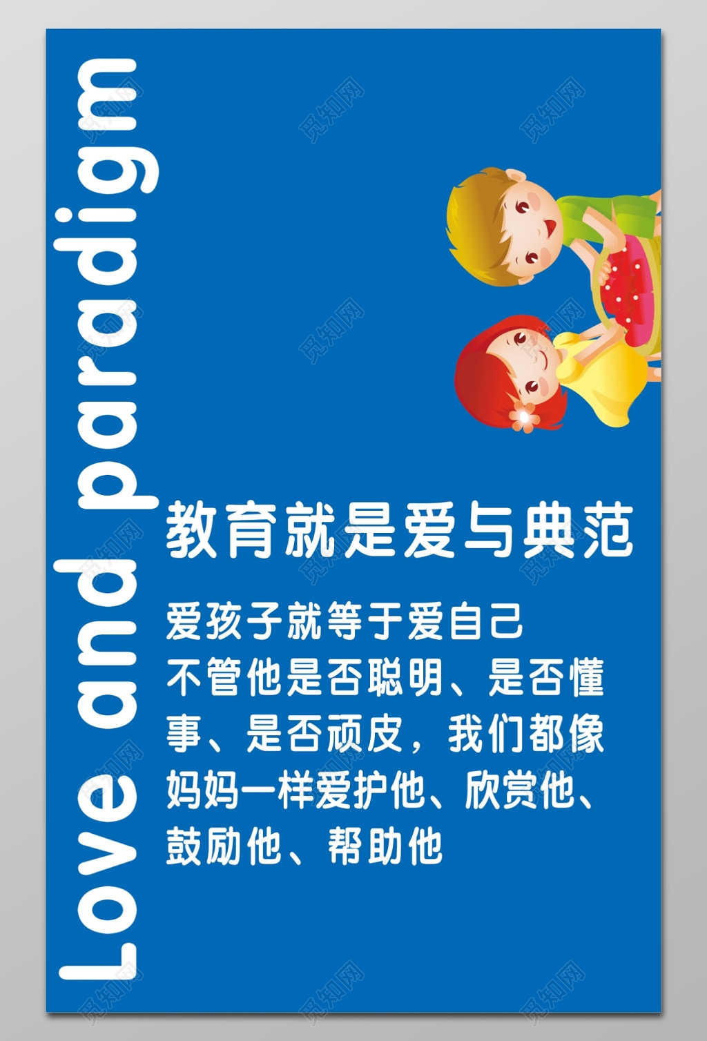 幼儿园语录展板