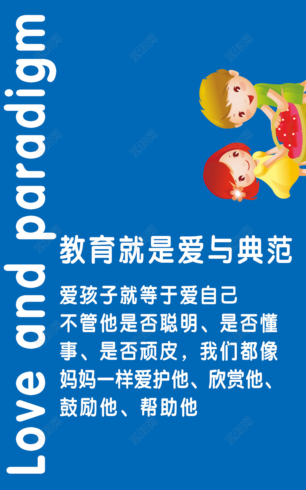 幼儿园语录展板