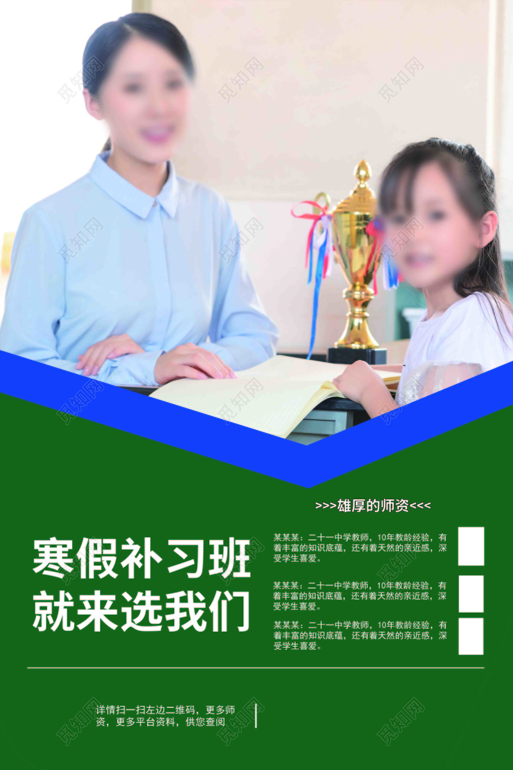 寒假补习班辅导班英语培训办宣传单