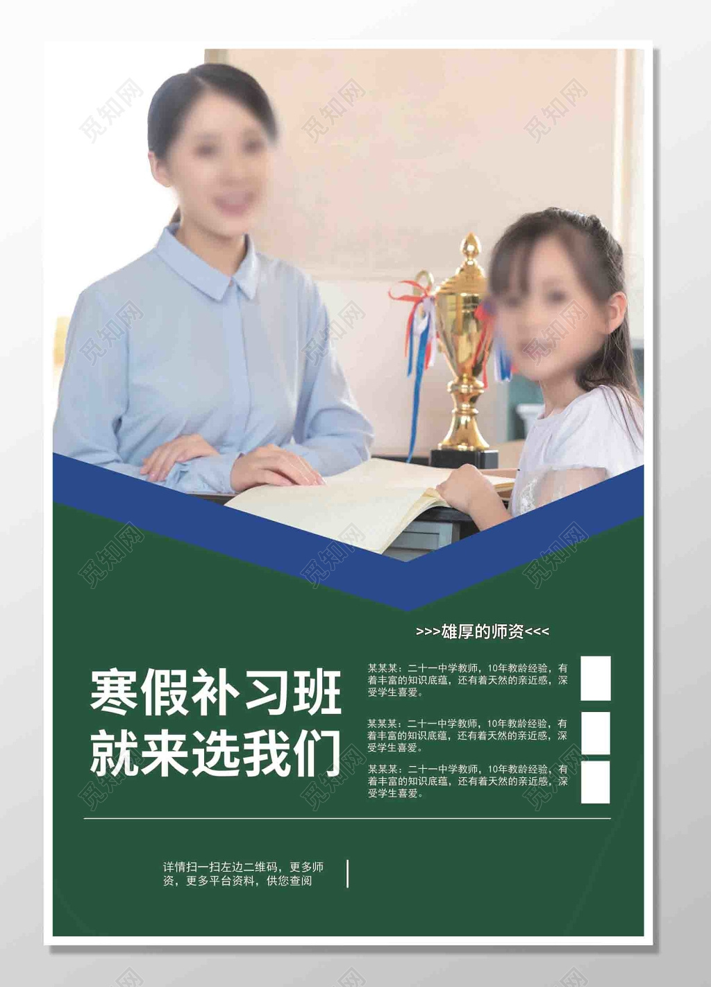 寒假补习班辅导班英语培训办宣传单