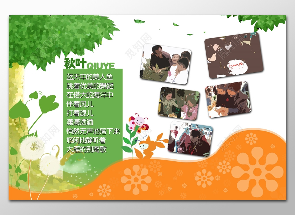 幼儿园绿色大自然诗歌教育展板 