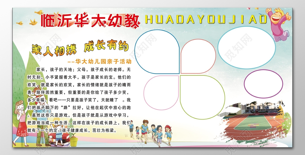 幼儿园亲子活动展板 
