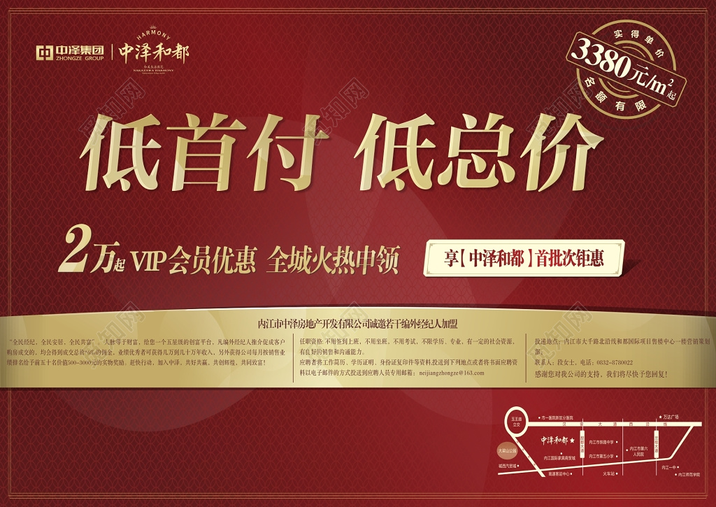 大气高端房地产房源促销宣传海报