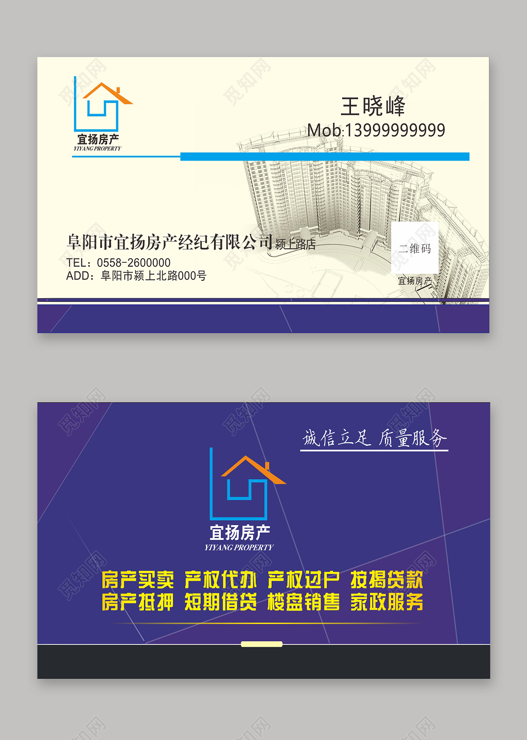 时尚简约房产经纪中介名片