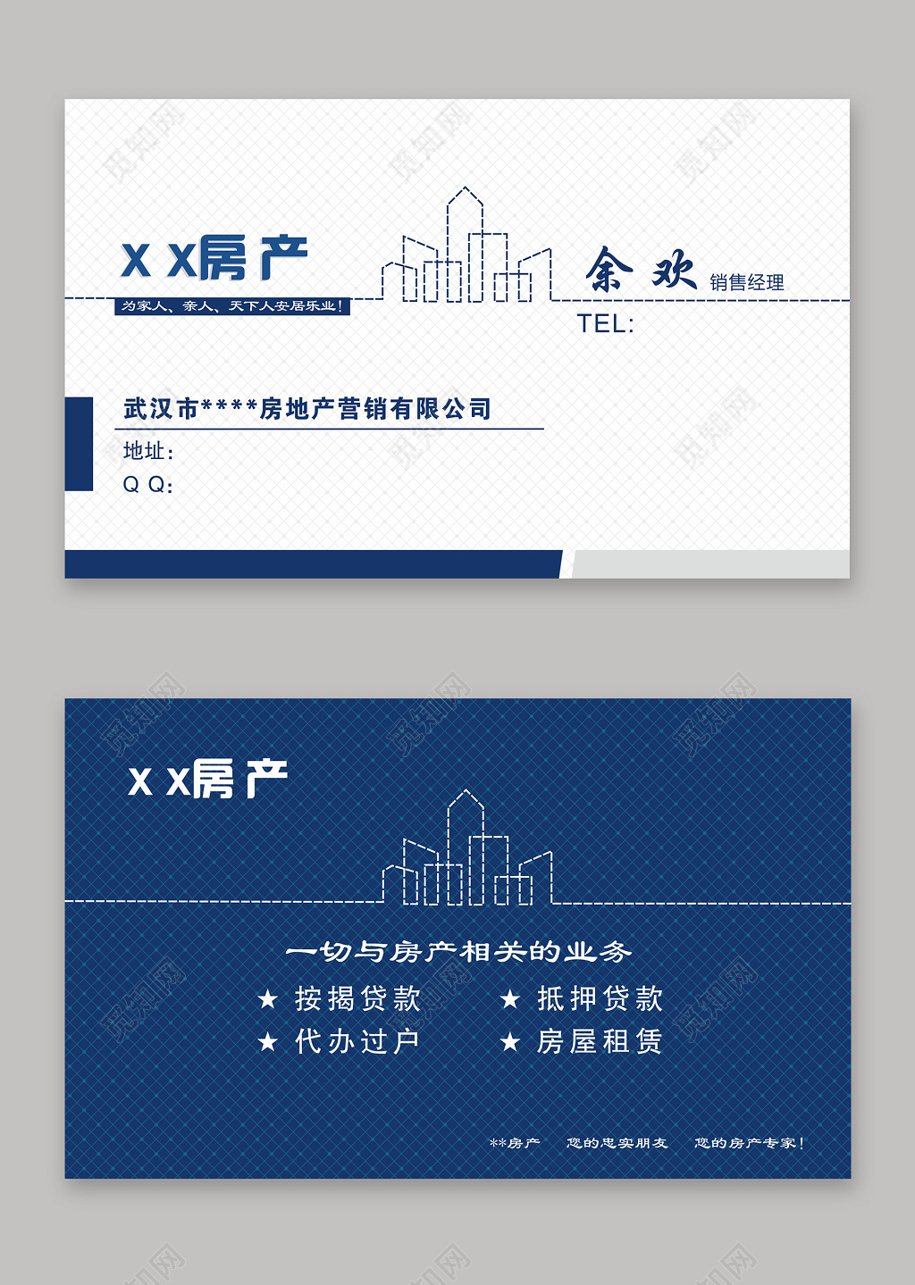创意线条房产销售经理中介名片