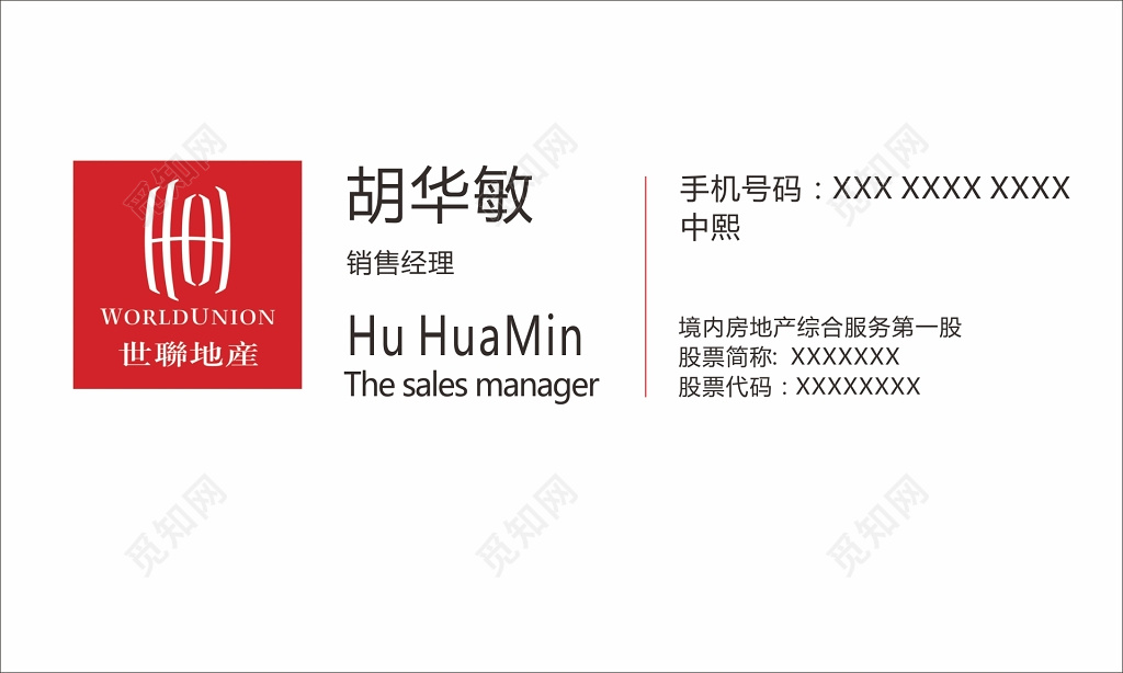 极简地产销售经理房产中介名片