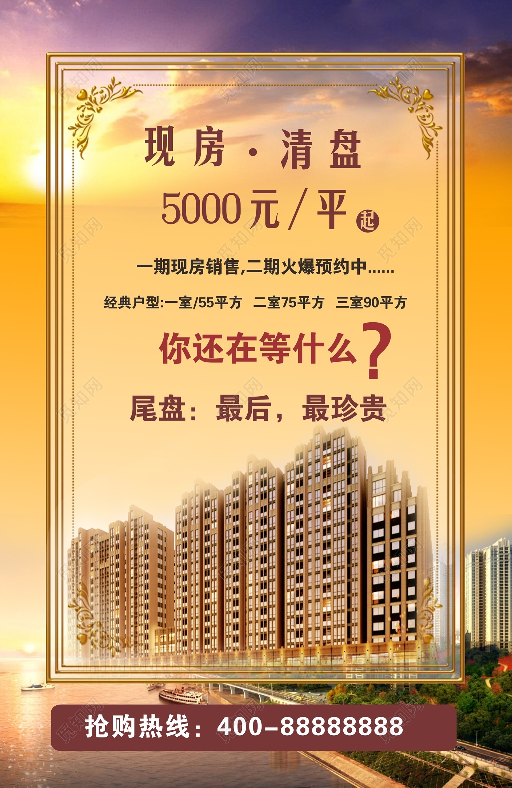 精美高端房产促销宣传海报