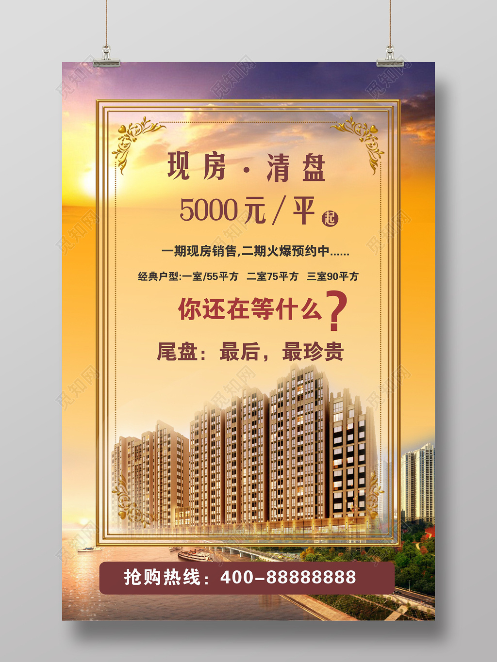 精美高端房产促销宣传海报