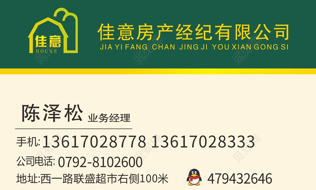 地产经纪房产中介名片