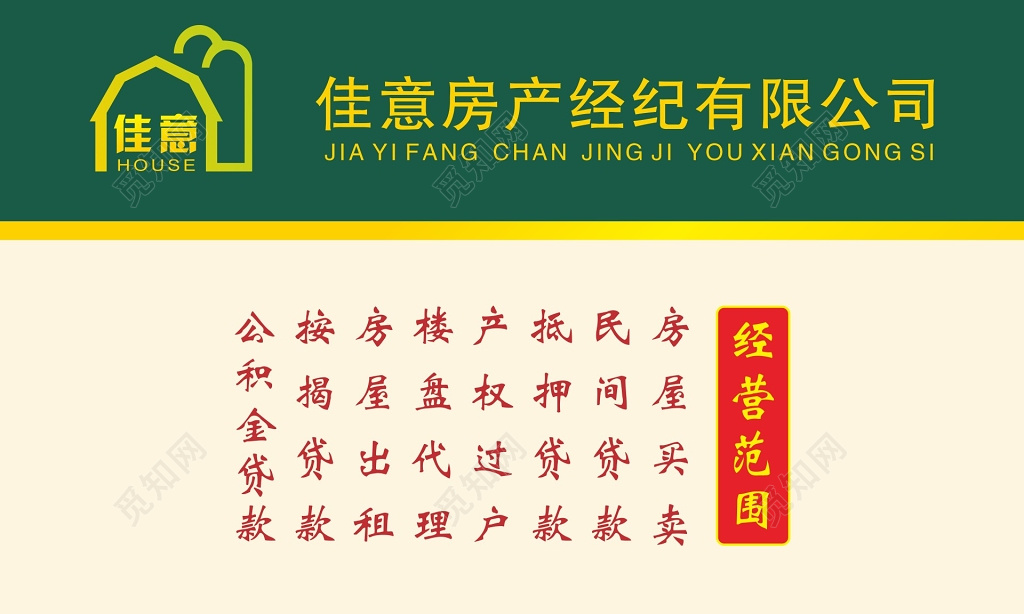 地产经纪房产中介名片