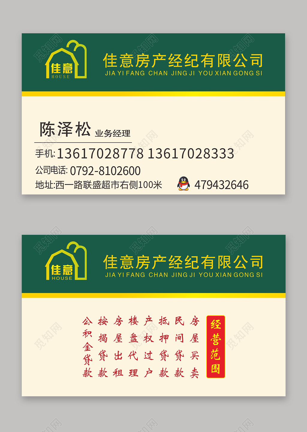 地产经纪房产中介名片