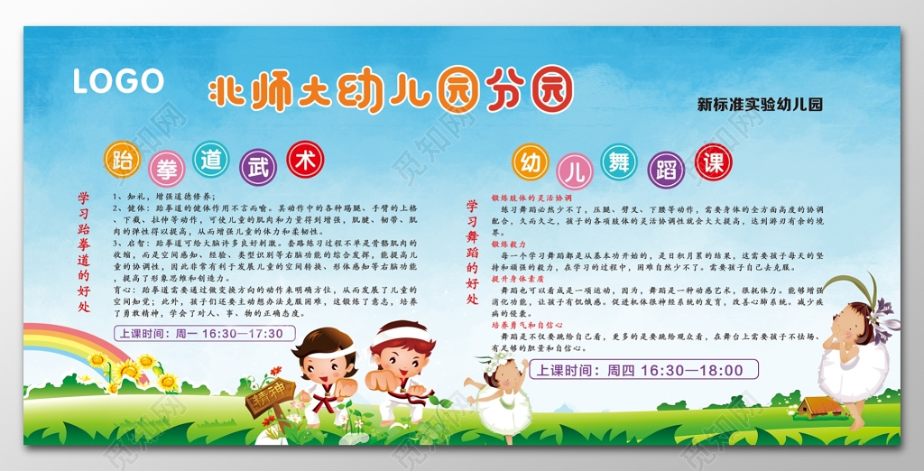 幼儿园学习教育展板