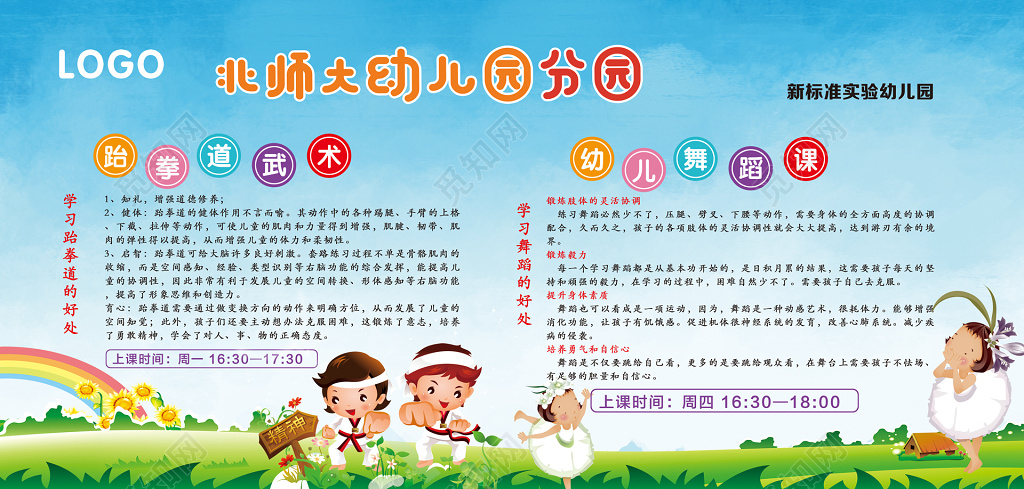 幼儿园学习教育展板