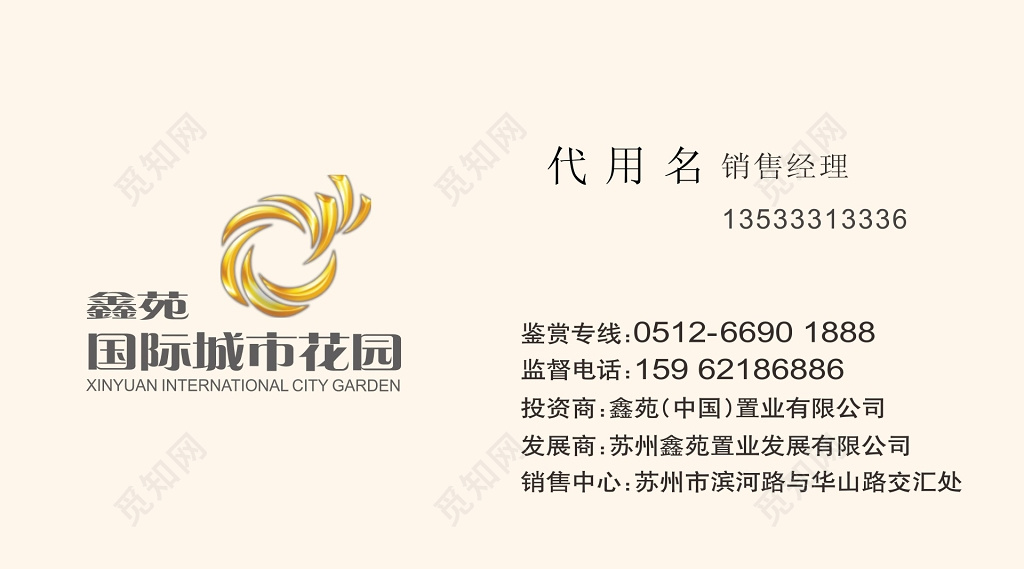 高端时尚销售经理房产中介名片