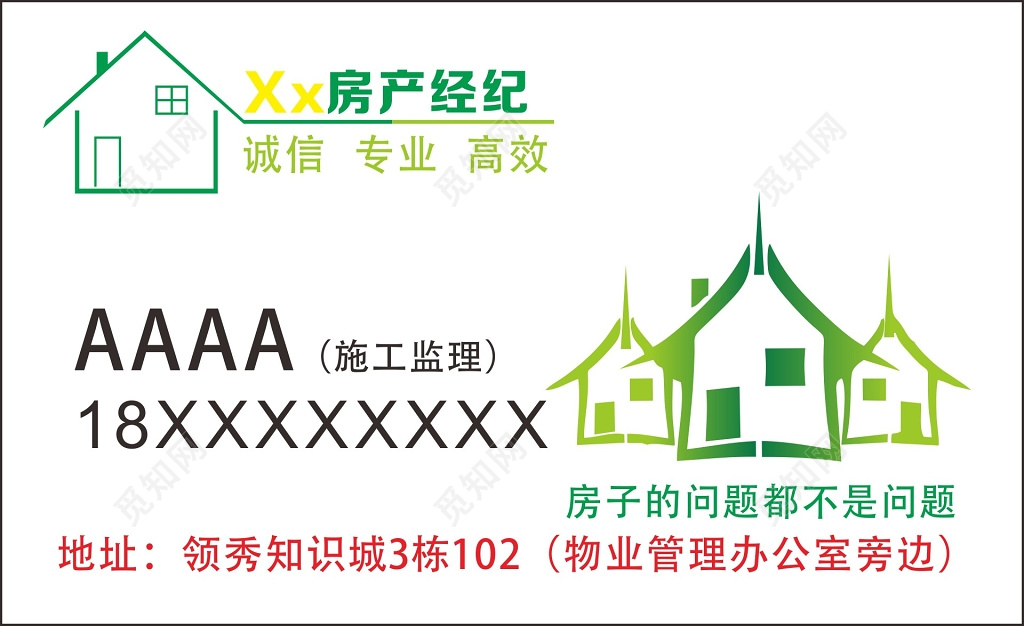 简约卡通地产经纪房产中介名片