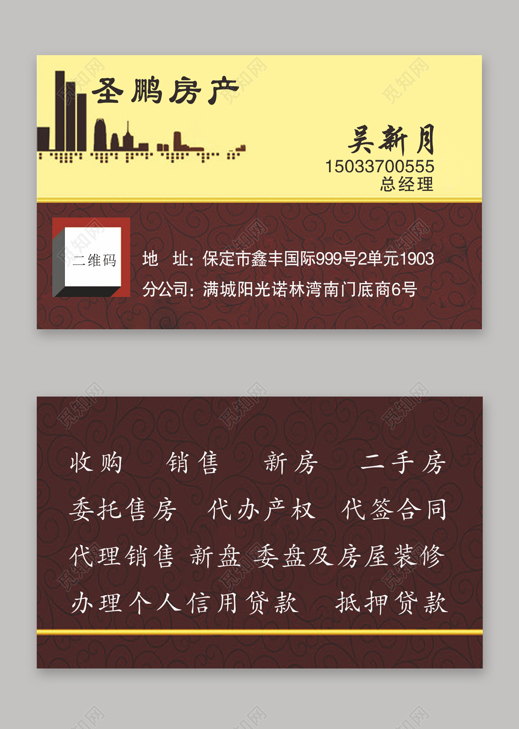 经典房产中介名片