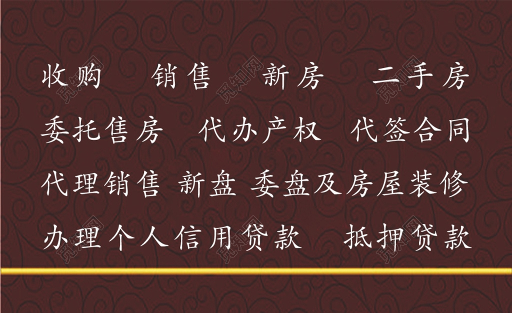 经典房产中介名片