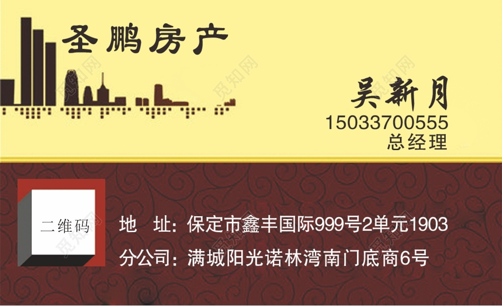 经典房产中介名片