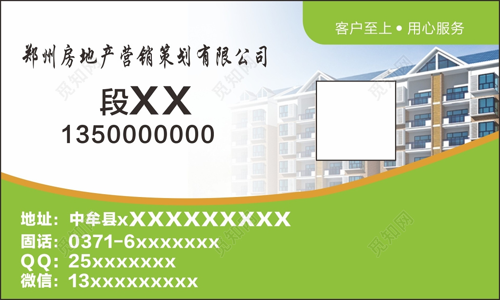绿色简约房产中介名片