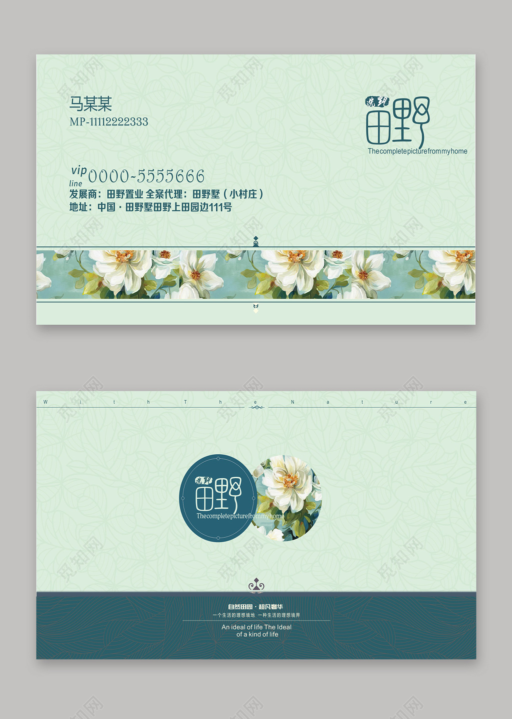 清新花纹房产中介名片