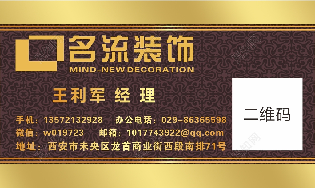 金色精美装修装饰房产中介名片