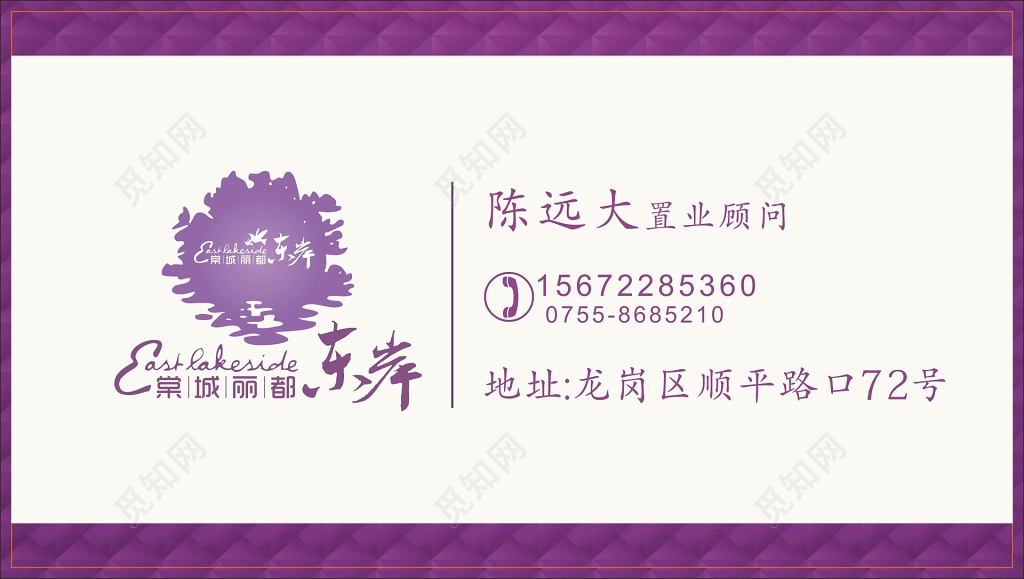 紫色花纹房产置业顾问中介名片