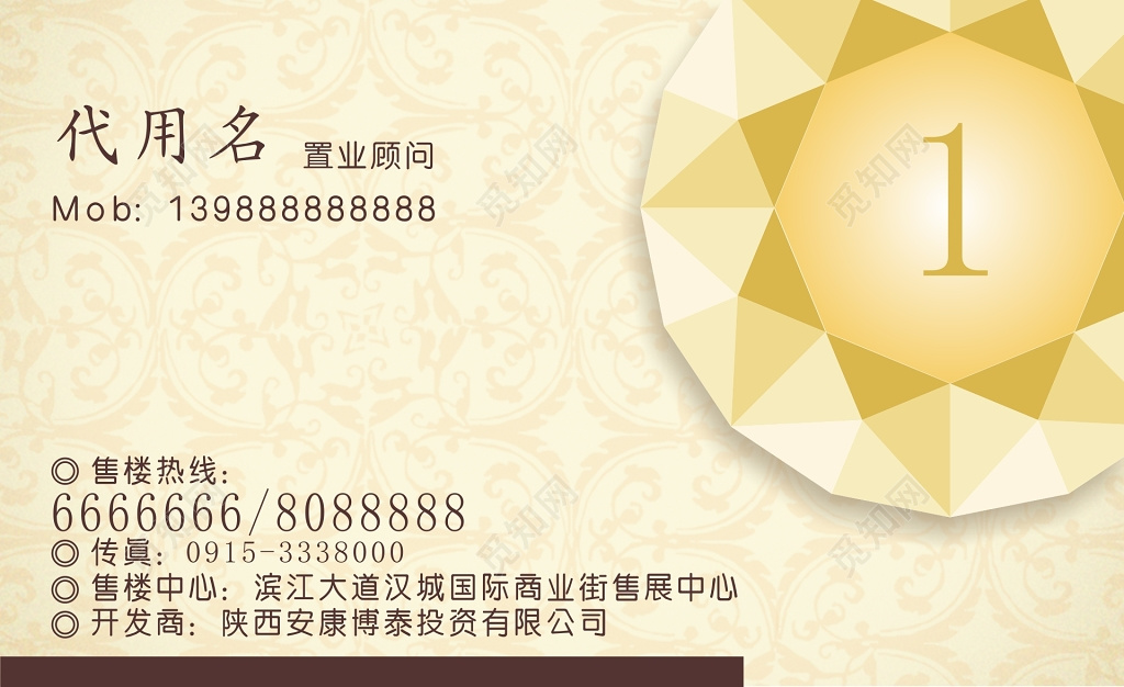 欧式花纹置业顾问房产中介名片