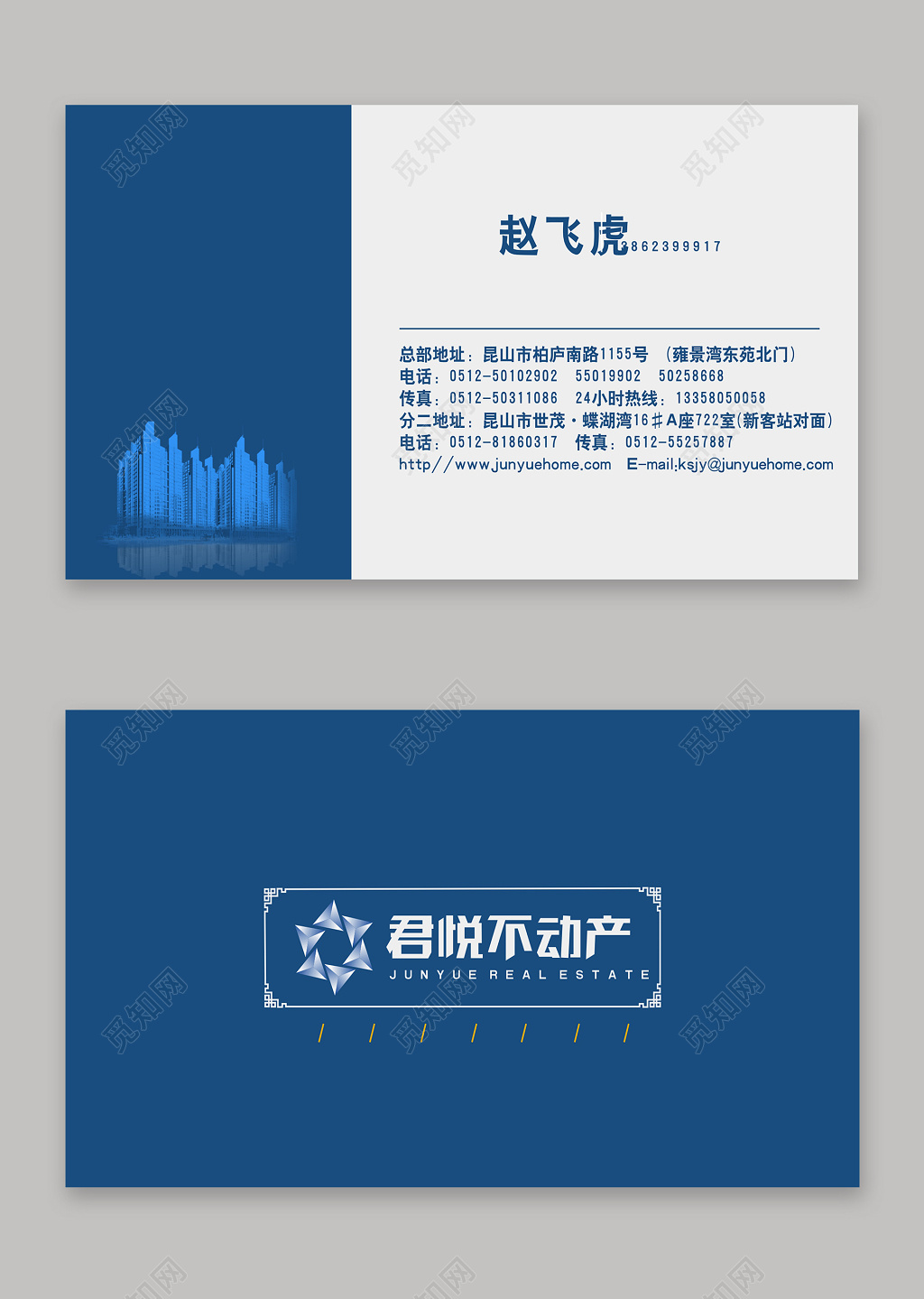 创意极简房产中介名片