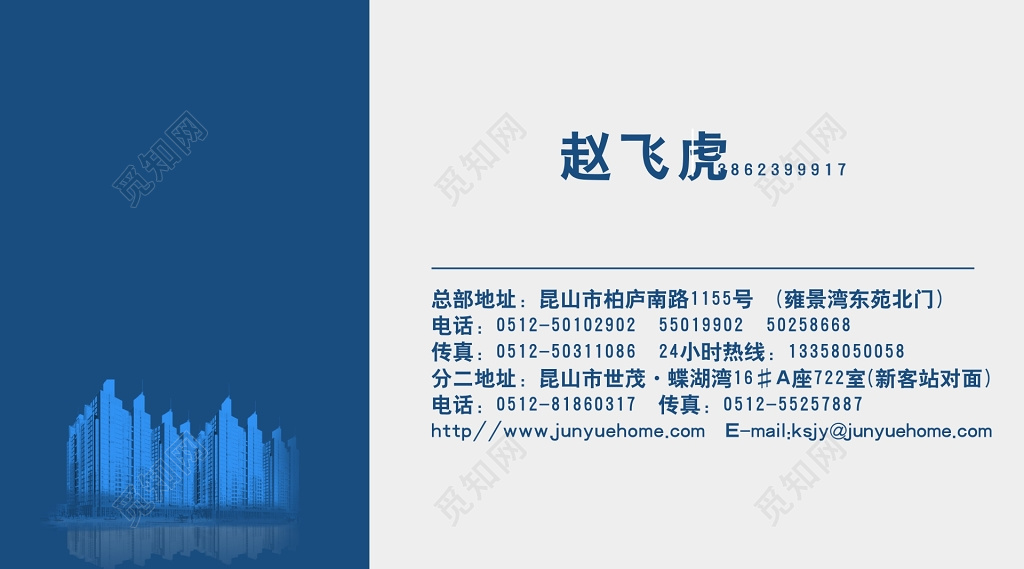 创意极简房产中介名片