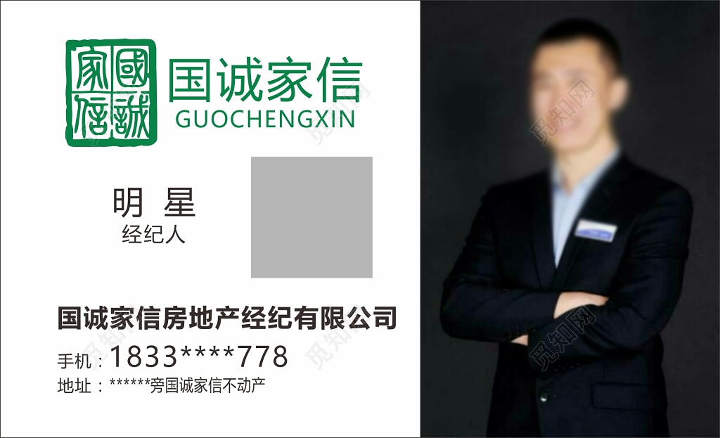 房地产经纪房产中介名片