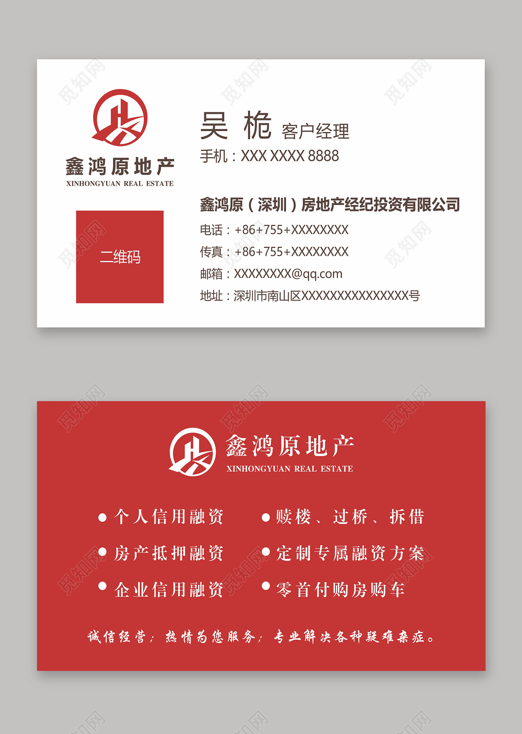 红色简洁房产中介名片