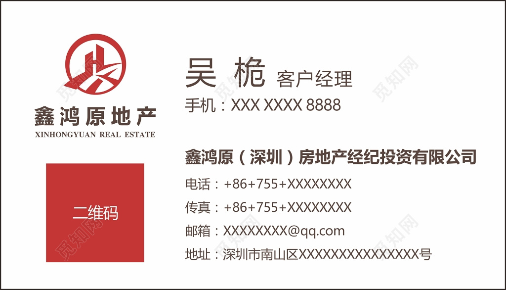 红色简洁房产中介名片