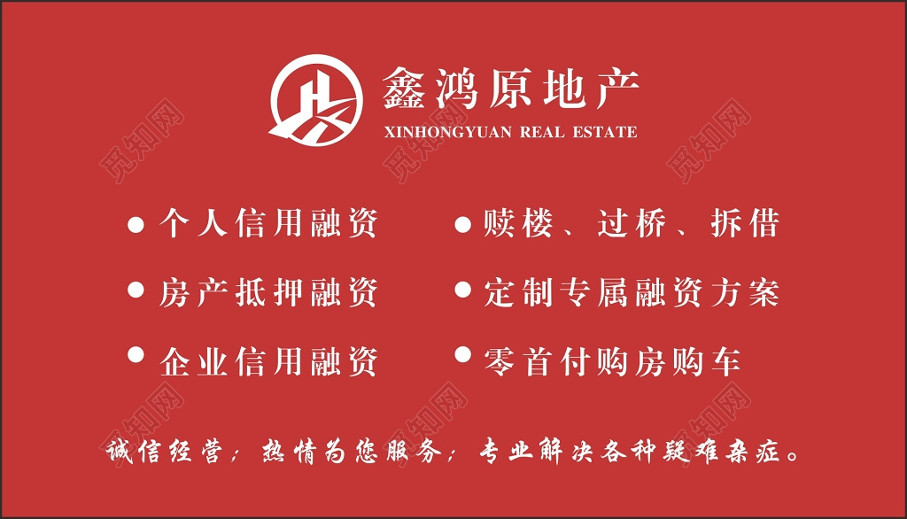 红色简洁房产中介名片