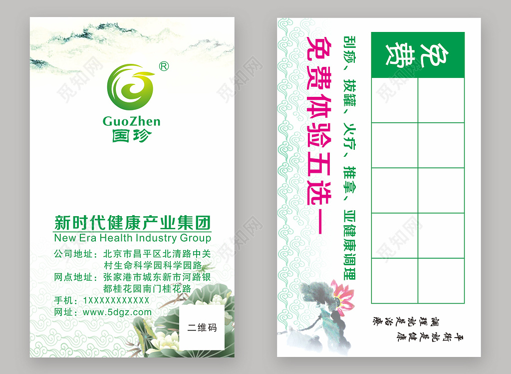 中国风健康产业名片