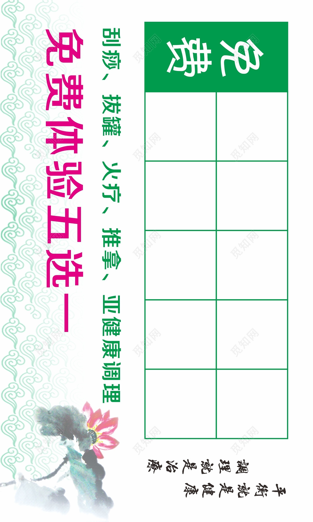 中国风健康产业名片