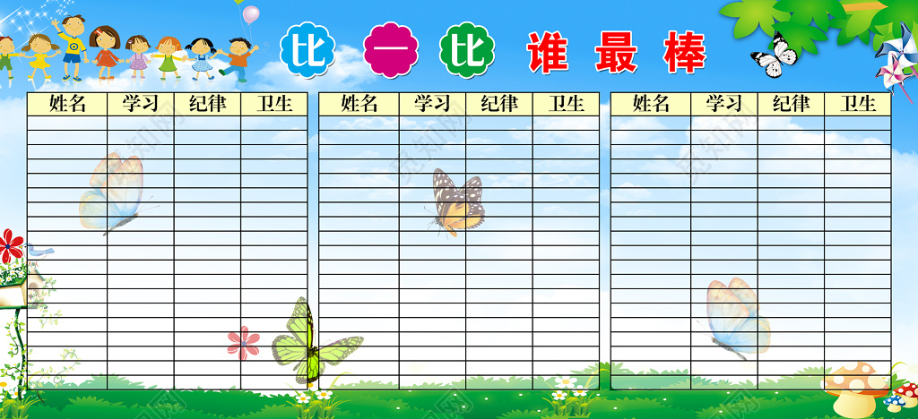 幼儿园评分表现展板