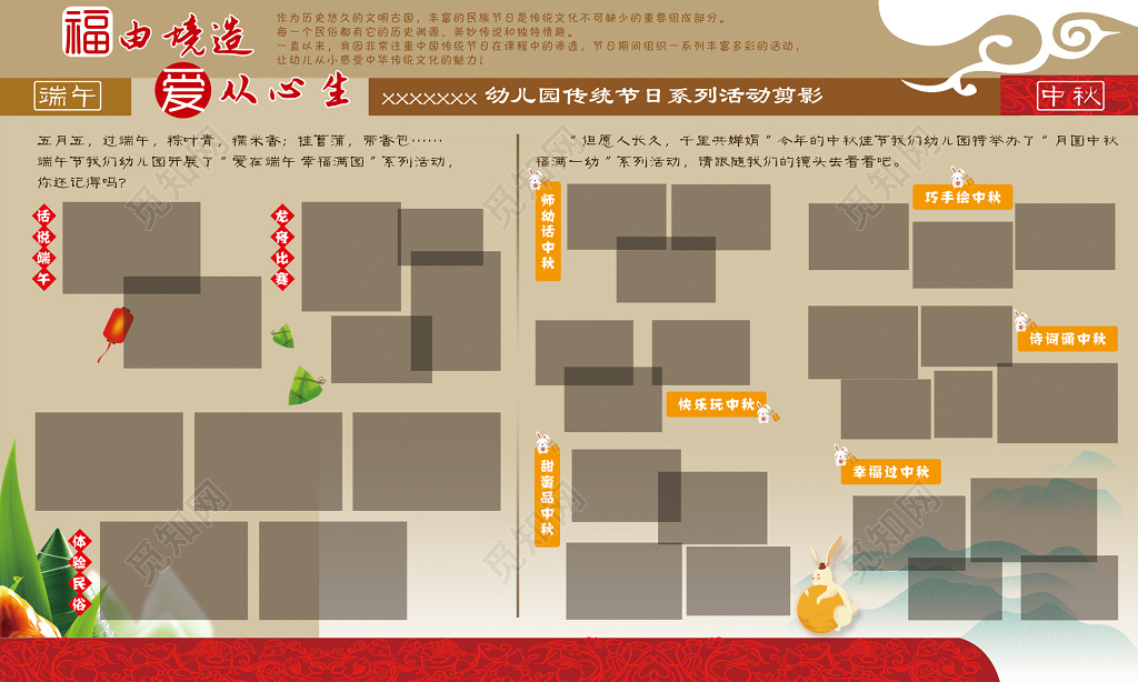 幼儿园传统节日活动展板