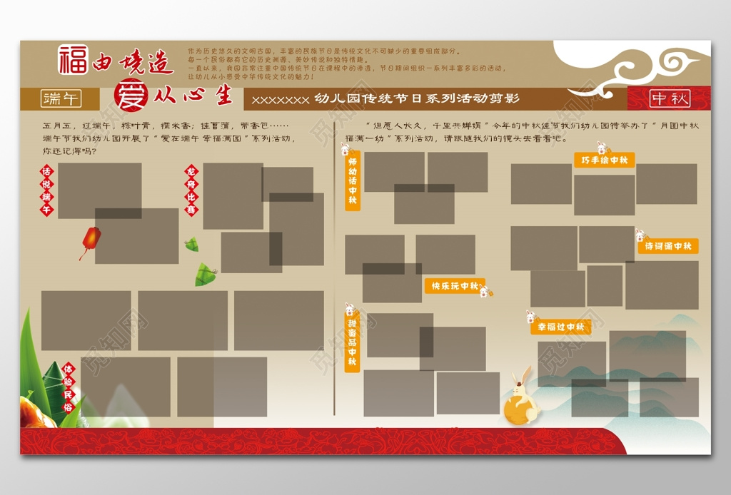 幼儿园传统节日活动展板